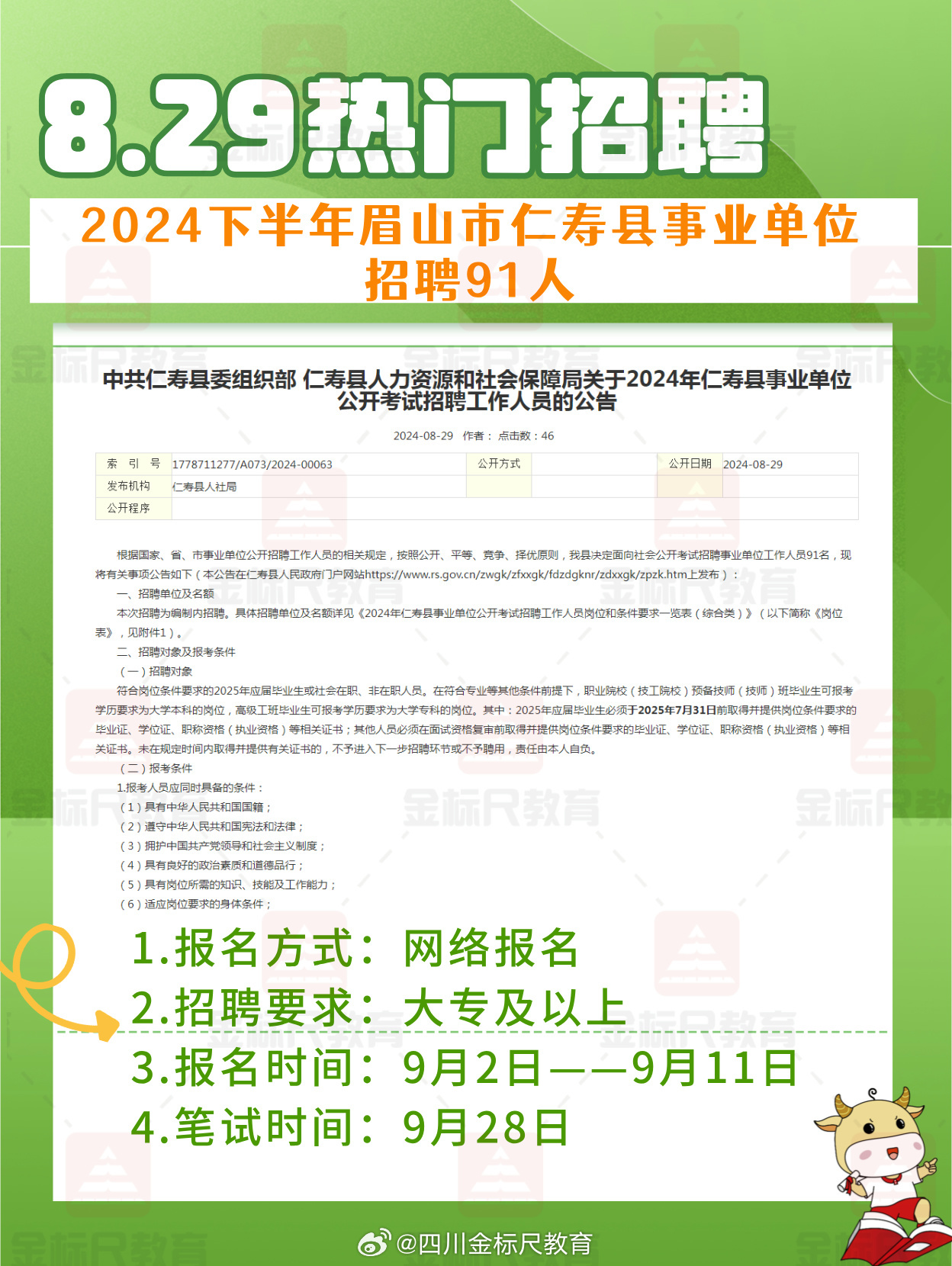 仁壽最新職位招聘,職業發展的理想選擇地