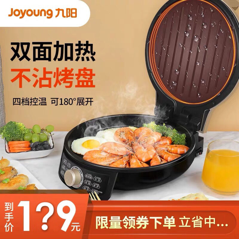 九陽電餅鐺新款上市,開啟心靈之旅,與自然共舞的生活體驗