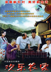 歡樂農(nóng)家,鄉(xiāng)村生活的美好時光電視劇全集欣賞