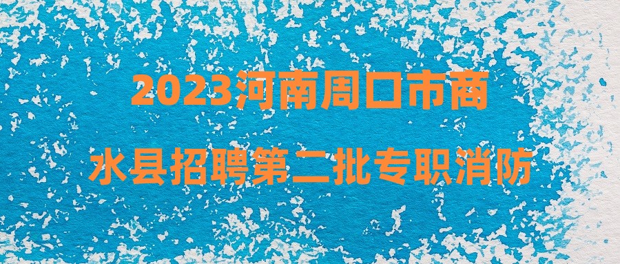周口商水最新招聘資訊,職業(yè)發(fā)展的理想選擇地,尋找人才與機遇的交匯點