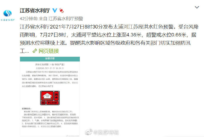 江蘇洪水最新動態報告