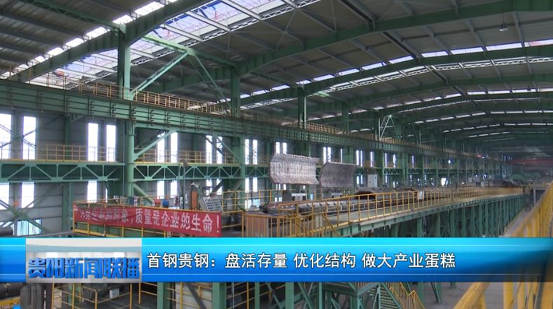 首鋼貴鋼,鋼鐵巨擘的勵志故事,引領自信與成就之路的最新消息