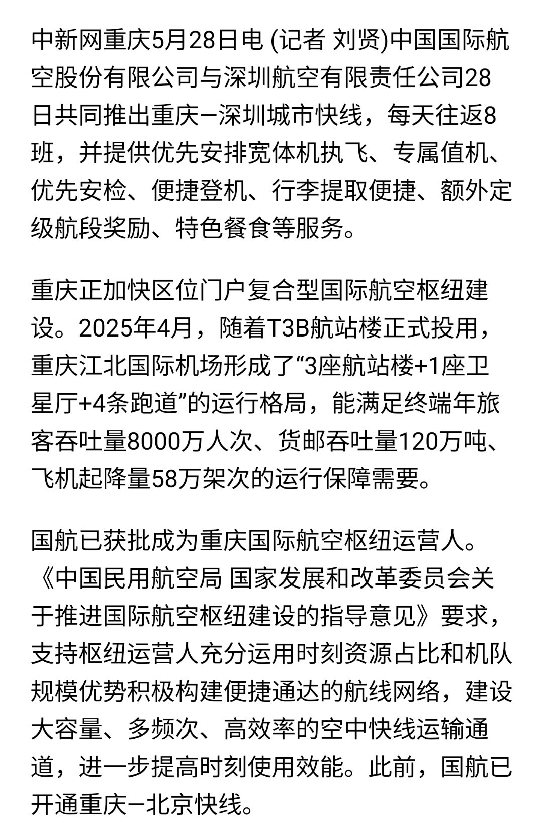 重慶天驕航空翱翔新高度，自信成就夢想，最新消息匯總