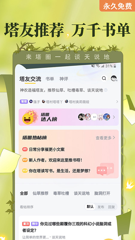 塔讀最新版本使用指南,初學者與進階用戶手冊