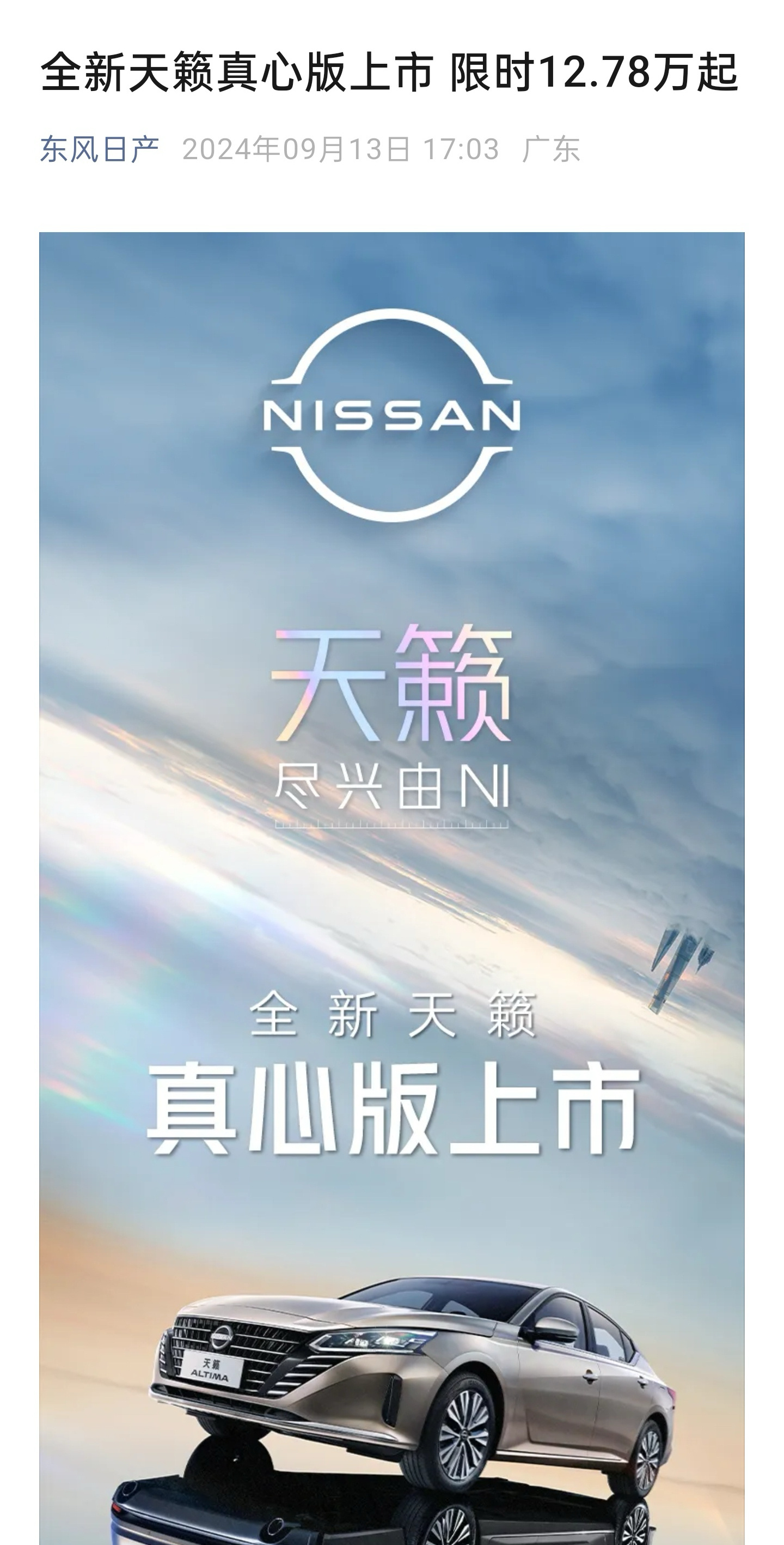 最新天籟上市記,友情與期待的溫馨之旅