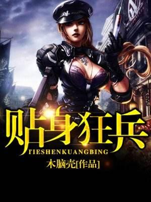 狂血兵王最新章節，高科技巔峰之作，改變生活的力量