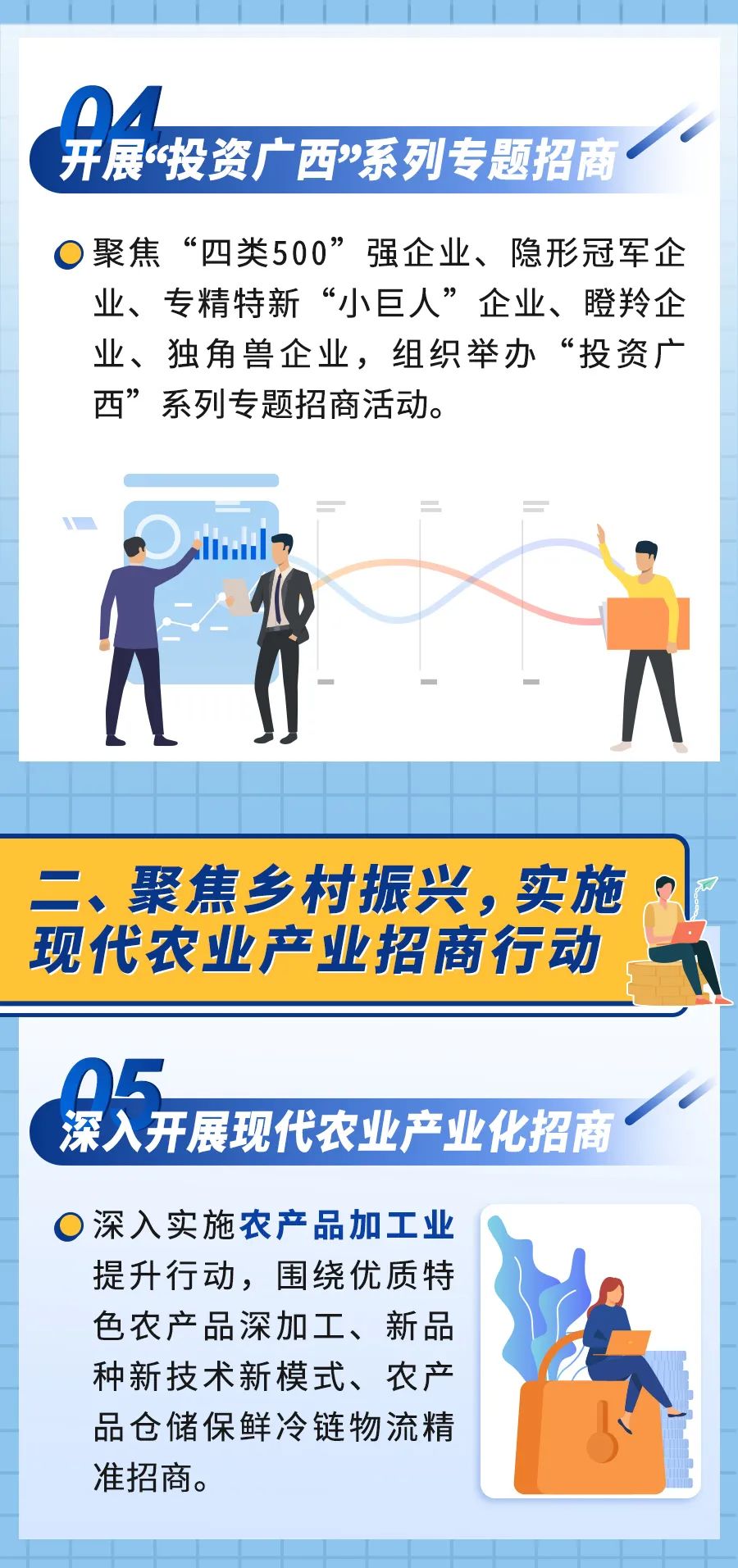 廣西招商引資新模式，溫情與笑聲中的招商之旅