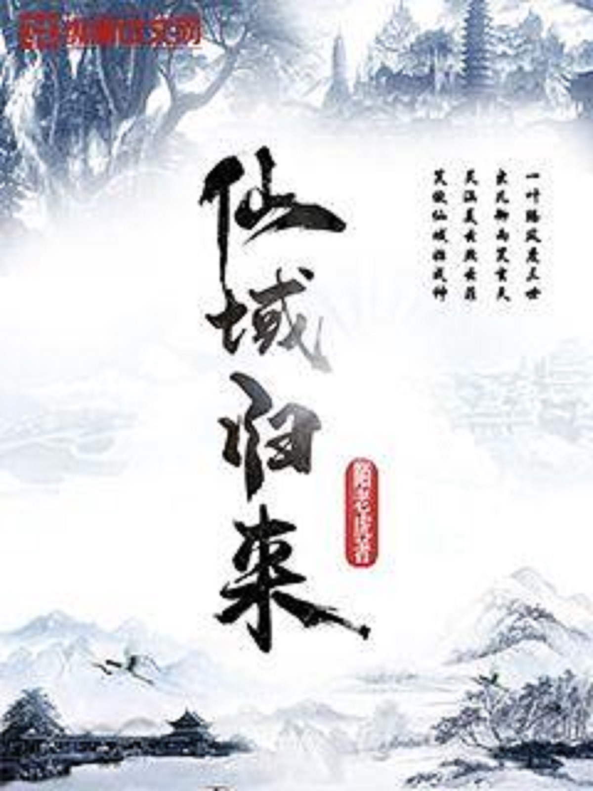 仙界歸來林風最新章節攻略,技能提升與任務完成步驟指南(全攻略面向初學者與進階玩家)