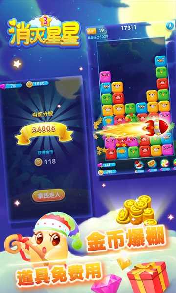 消滅星星3最新破解版,科技與娛樂完美融合,引領新時代風潮