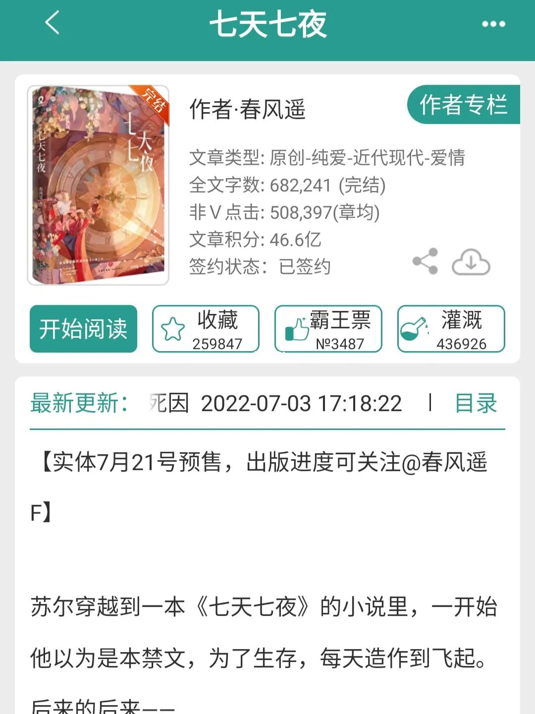 七夜寵婚最新章節,甜蜜愛情探秘!