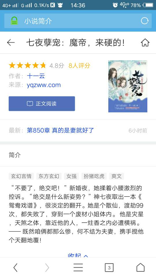 七夜寵婚最新章節,甜蜜愛情探秘!