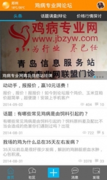 雞病專業網最新論壇,觀點論述與立場闡述的平臺